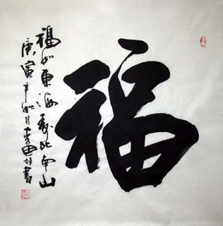 Chinese Happy & Good Luck Calligraphy,69cm x 69cm,5920018-x