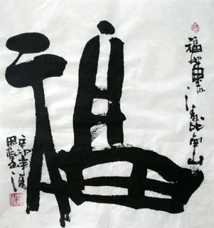 Chinese Happy & Good Luck Calligraphy,50cm x 50cm,5920019-x