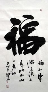 Chinese Happy & Good Luck Calligraphy,50cm x 100cm,5920020-x