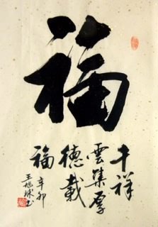 Chinese Happy & Good Luck Calligraphy,69cm x 46cm,5927001-x