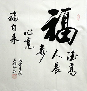 Chinese Happy & Good Luck Calligraphy,50cm x 50cm,5927020-x