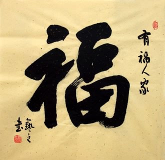 Chinese Happy & Good Luck Calligraphy,66cm x 66cm,5928001-x