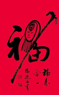 Chinese Happy & Good Luck Calligraphy,50cm x 100cm,5931001-x