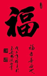 Chinese Happy & Good Luck Calligraphy,50cm x 100cm,5931002-x