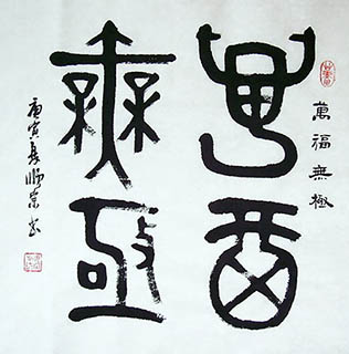 Chinese Happy & Good Luck Calligraphy,50cm x 50cm,dsz51134001-x