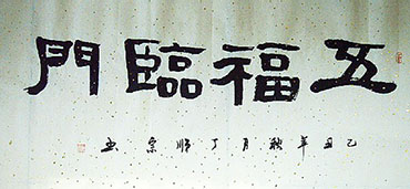 Chinese Happy & Good Luck Calligraphy,68cm x 136cm,dsz51134002-x