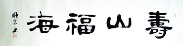 Chinese Happy & Good Luck Calligraphy,35cm x 136cm,dsz51134003-x