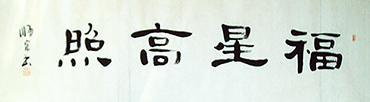 Chinese Happy & Good Luck Calligraphy,35cm x 136cm,dsz51134004-x