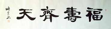 Chinese Happy & Good Luck Calligraphy,35cm x 136cm,dsz51134006-x