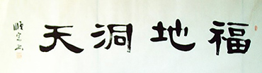 Chinese Happy & Good Luck Calligraphy,35cm x 136cm,dsz51134008-x