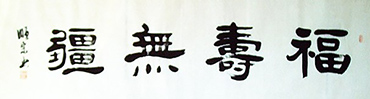 Chinese Happy & Good Luck Calligraphy,35cm x 136cm,dsz51134009-x