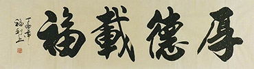 Chinese Happy & Good Luck Calligraphy,40cm x 145cm,yfl51137002-x