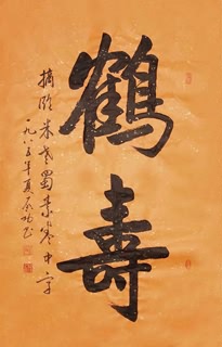 Chinese Health Calligraphy,110cm x 70cm,51001002-x