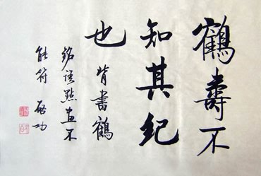 Chinese Health Calligraphy,46cm x 70cm,51001003-x