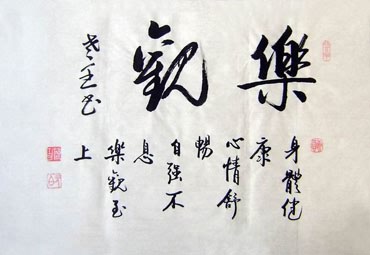 Chinese Health Calligraphy,69cm x 46cm,51001004-x