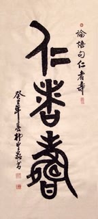 Chinese Health Calligraphy,49cm x 138cm,51002002-x