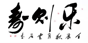 Chinese Health Calligraphy,67cm x 134cm,51014004-x