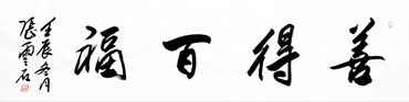 Chinese Health Calligraphy,35cm x 136cm,51014005-x