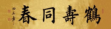 Chinese Health Calligraphy,35cm x 136cm,5901003-x