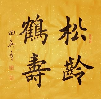 Chinese Health Calligraphy,69cm x 69cm,5901006-x