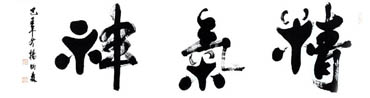 Chinese Kung Fu Calligraphy,46cm x 180cm,5905004-x
