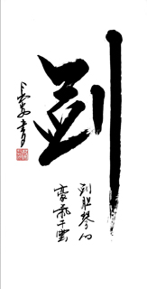 Chinese Kung Fu Calligraphy,50cm x 100cm,5908030-x