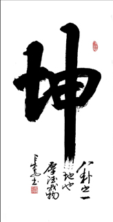Chinese Kung Fu Calligraphy,69cm x 138cm,5908031-x