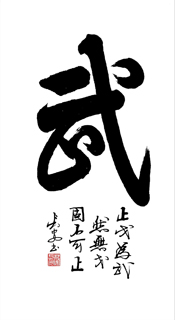 Chinese Kung Fu Calligraphy,50cm x 100cm,5908035-x