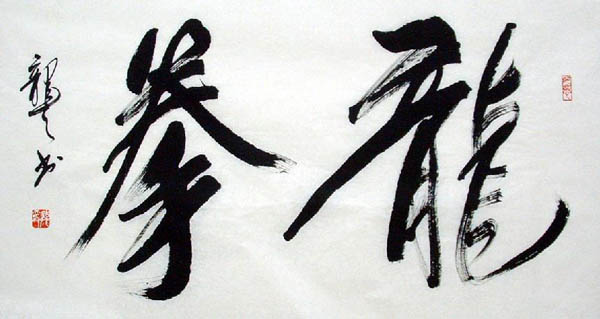 Kung Fu,50cm x 100cm(19〃 x 39〃),5917004-z