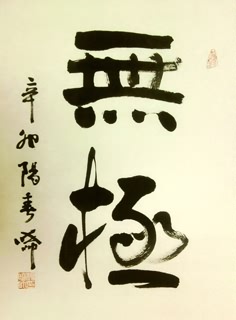 Chinese Kung Fu Calligraphy,35cm x 45cm,5978001-x