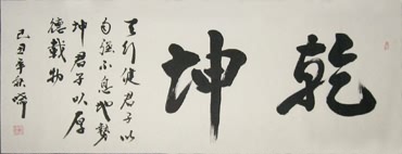 Chinese Kung Fu Calligraphy,60cm x 180cm,5978004-x