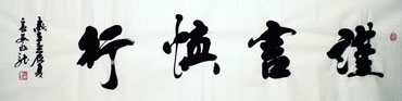 Chinese Life Wisdom Calligraphy,34cm x 138cm,51009006-x