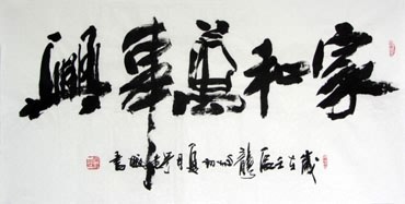 Chinese Life Wisdom Calligraphy,67cm x 134cm,51074002-x