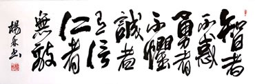 Chinese Life Wisdom Calligraphy,35cm x 100cm,51075001-x