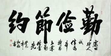 Chinese Life Wisdom Calligraphy,66cm x 136cm,51077001-x