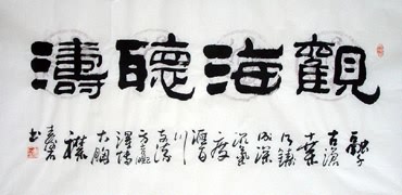Chinese Life Wisdom Calligraphy,66cm x 136cm,5518009-x