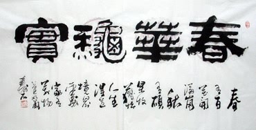 Chinese Life Wisdom Calligraphy,66cm x 136cm,5518012-x