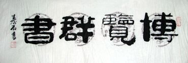 Chinese Life Wisdom Calligraphy,34cm x 138cm,5518020-x