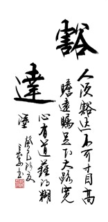 Chinese Life Wisdom Calligraphy,50cm x 100cm,5908057-x