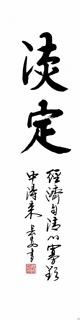 Chinese Life Wisdom Calligraphy,34cm x 138cm,5908060-x