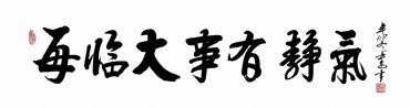 Chinese Life Wisdom Calligraphy,46cm x 180cm,5908065-x