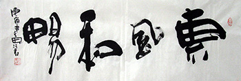 Chinese Life Wisdom Calligraphy,35cm x 100cm,5920046-x