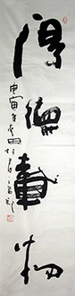 Chinese Life Wisdom Calligraphy,34cm x 138cm,5920047-x