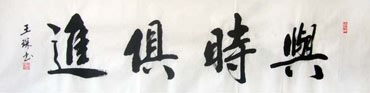 Chinese Life Wisdom Calligraphy,35cm x 136cm,5927018-x