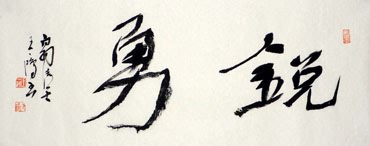 Chinese Life Wisdom Calligraphy,30cm x 70cm,5937012-x