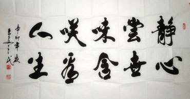 Chinese Life Wisdom Calligraphy,97cm x 180cm,5943016-x