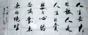 Chinese Life Wisdom Calligraphy,96cm x 240cm,5943017-x