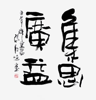 Chinese Life Wisdom Calligraphy,69cm x 69cm,5944012-x