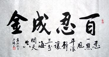 Chinese Life Wisdom Calligraphy,50cm x 100cm,5956005-x