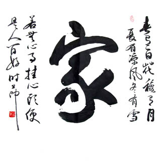 Chinese Love Marriage & Family Calligraphy,66cm x 66cm,5903011-x